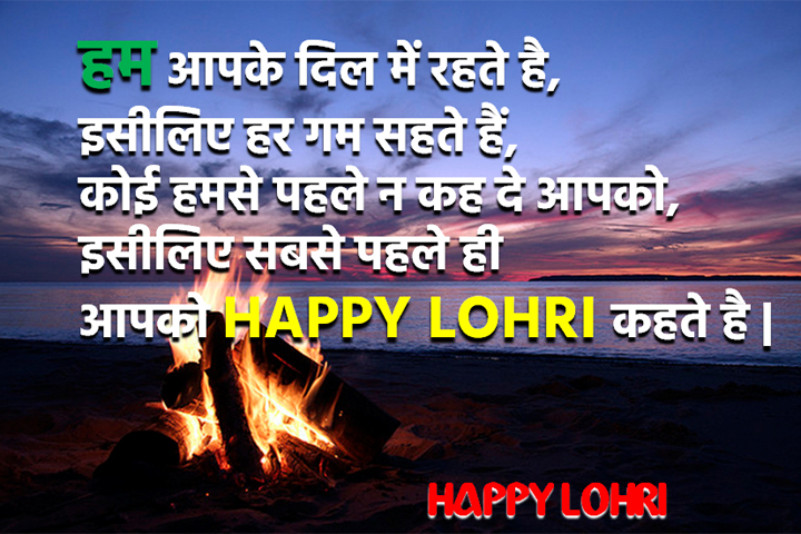 HAPPY LOHRI