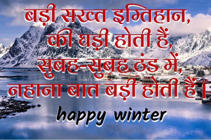 happy winter quotes in hindi