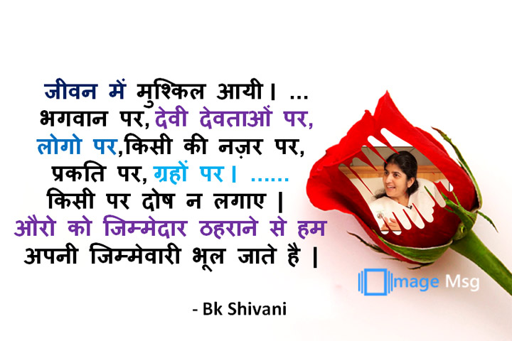 Bk Shivani Thoughts